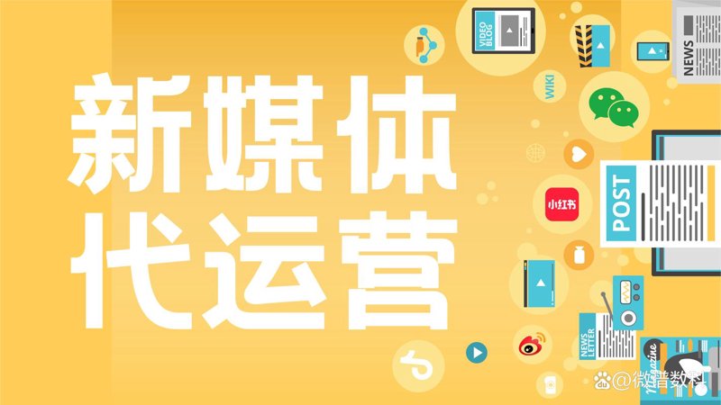 新媒体运营推广
